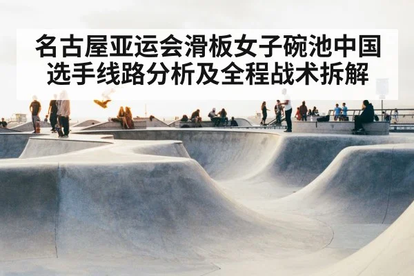 skateboard arena bowl